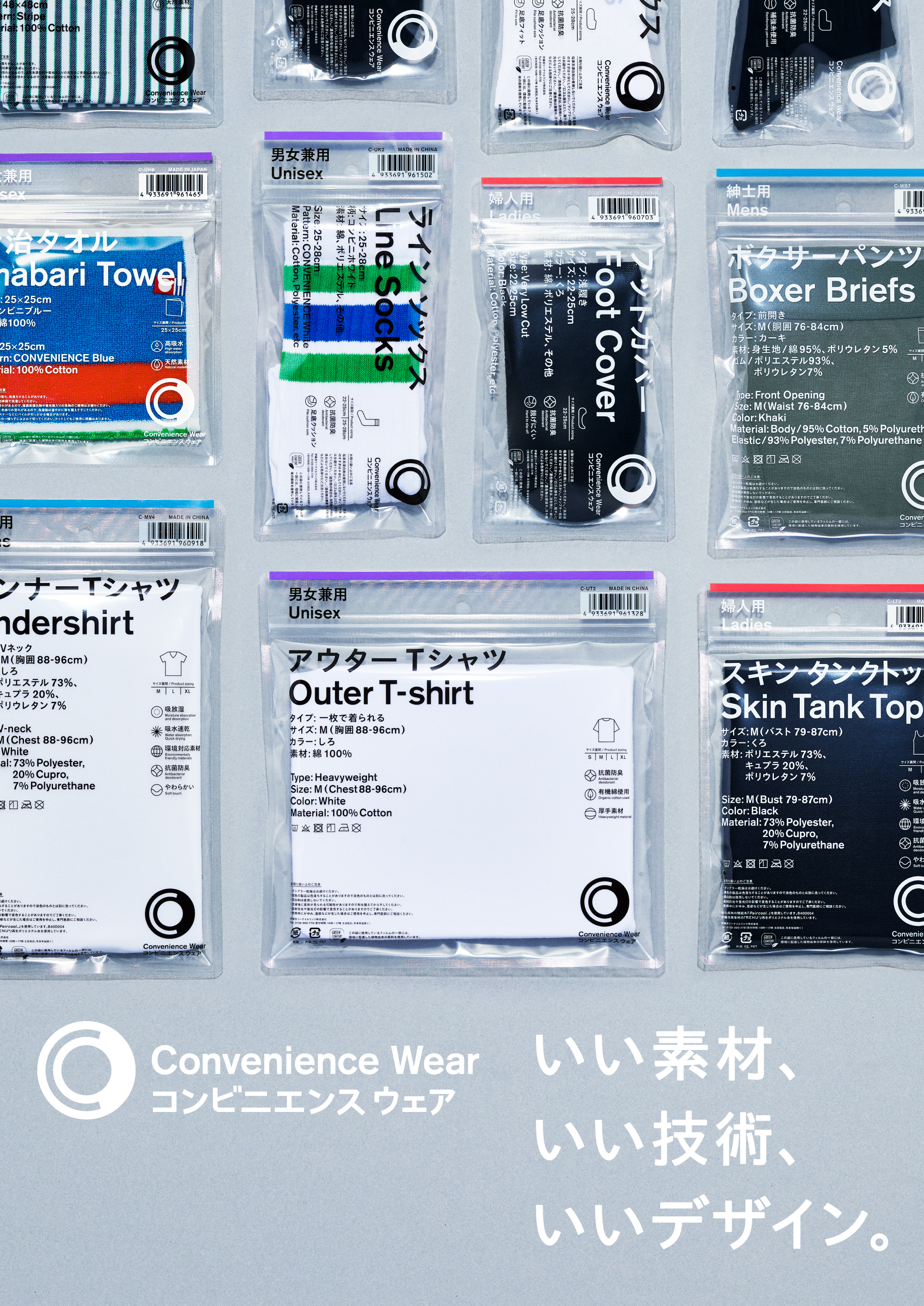 Convenience Wearポスター